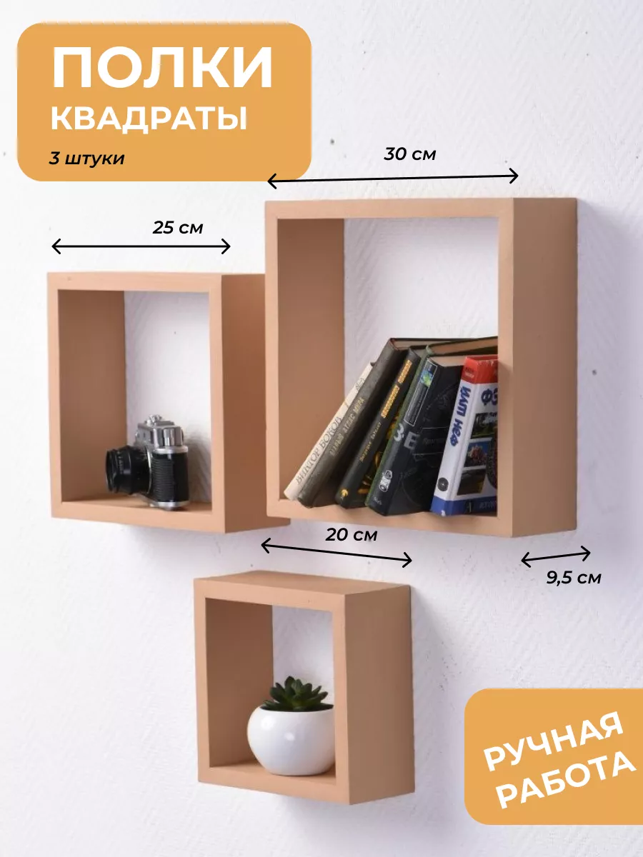 Настенные полки квадраты 3 шт Fine design купить по цене 1 652 ₽ в  интернет-магазине Wildberries | 185772707