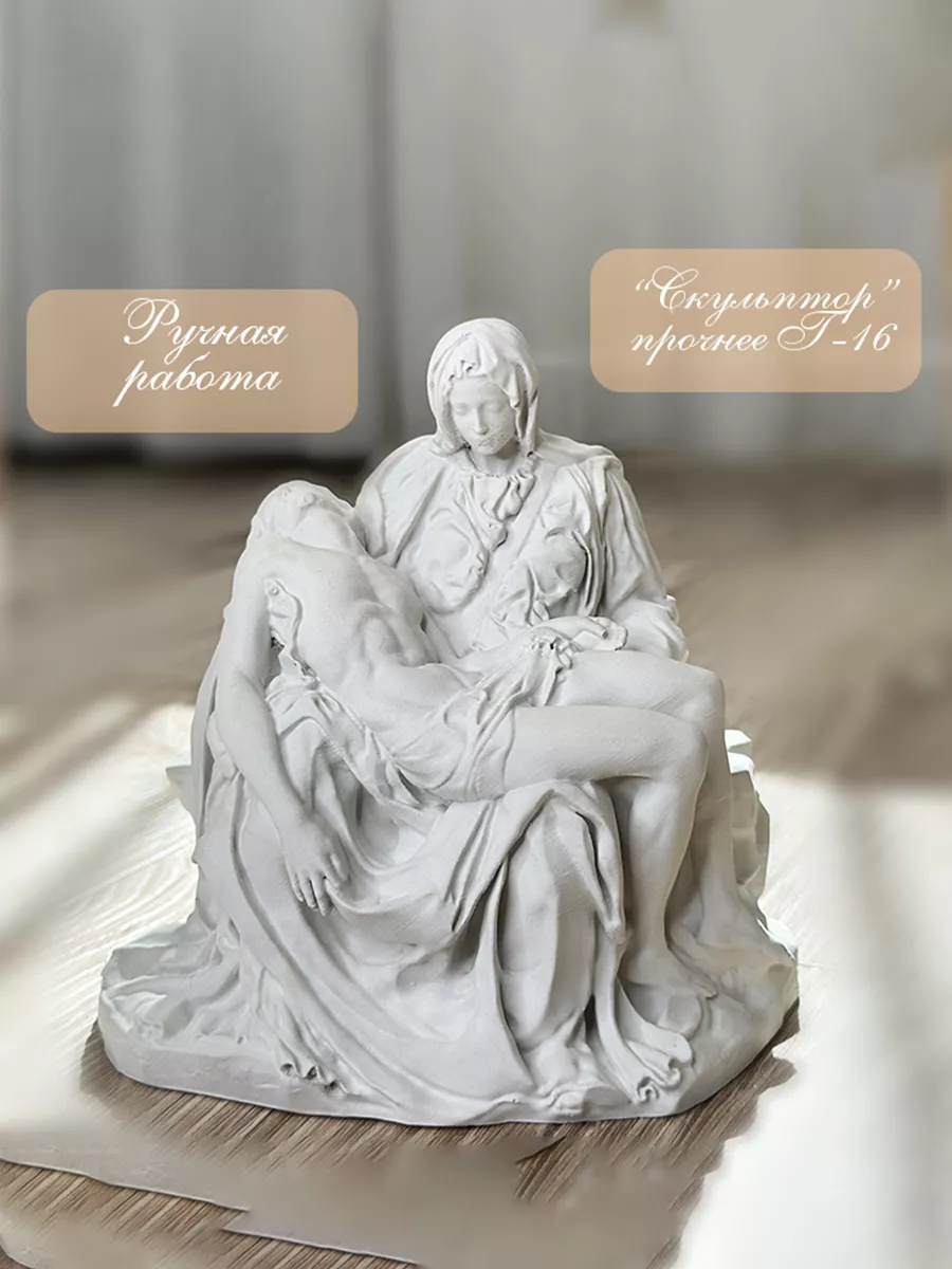 Статуэтка для интерьера дома La Pieta LeVi купить по цене 19,20 р. в  интернет-магазине Wildberries в Беларуси | 185795510