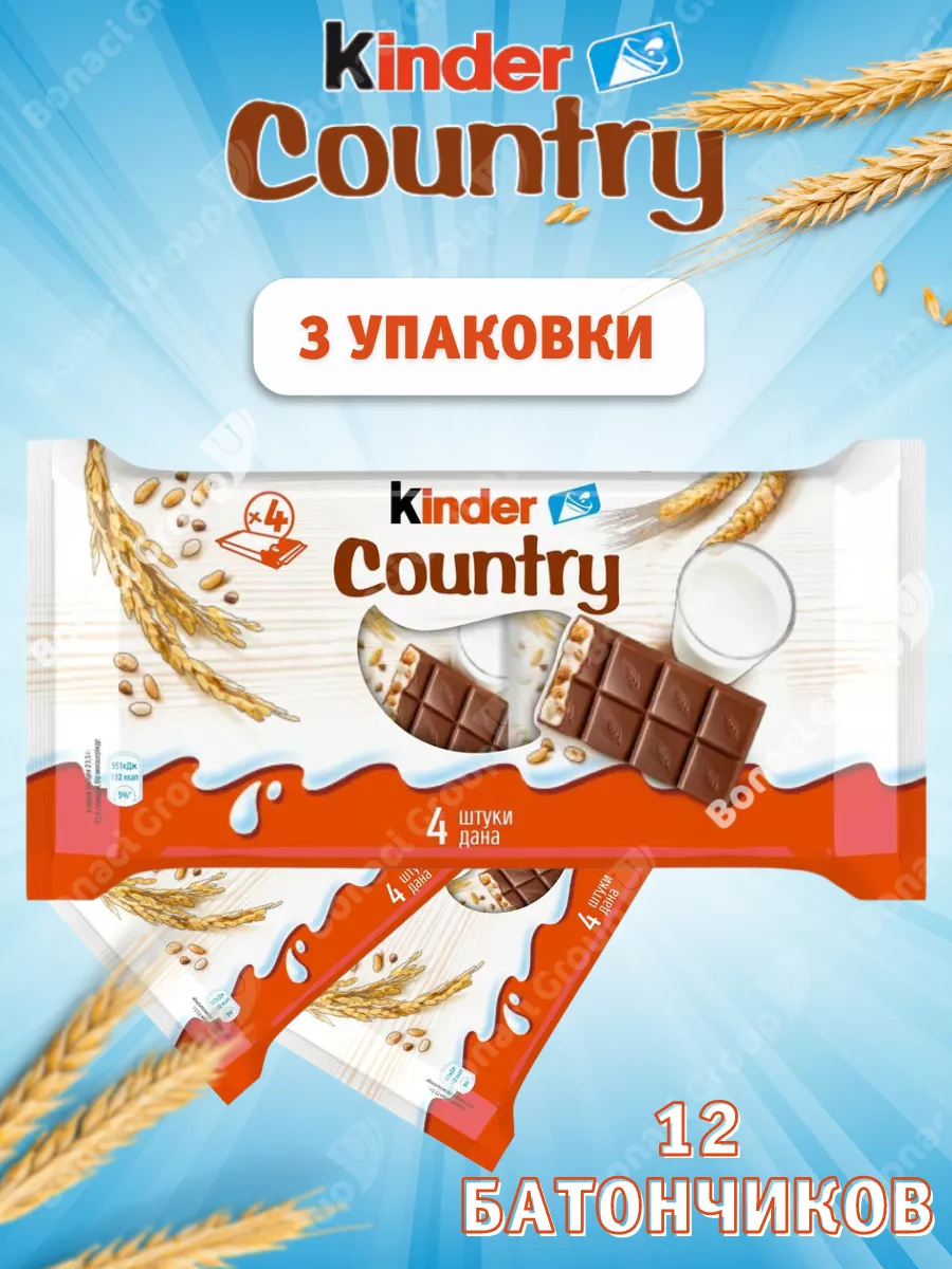 Батончики шоколадные Киндер Country со злаками 12 штук KINDER купить по  цене 872 ₽ в интернет-магазине Wildberries | 185796897