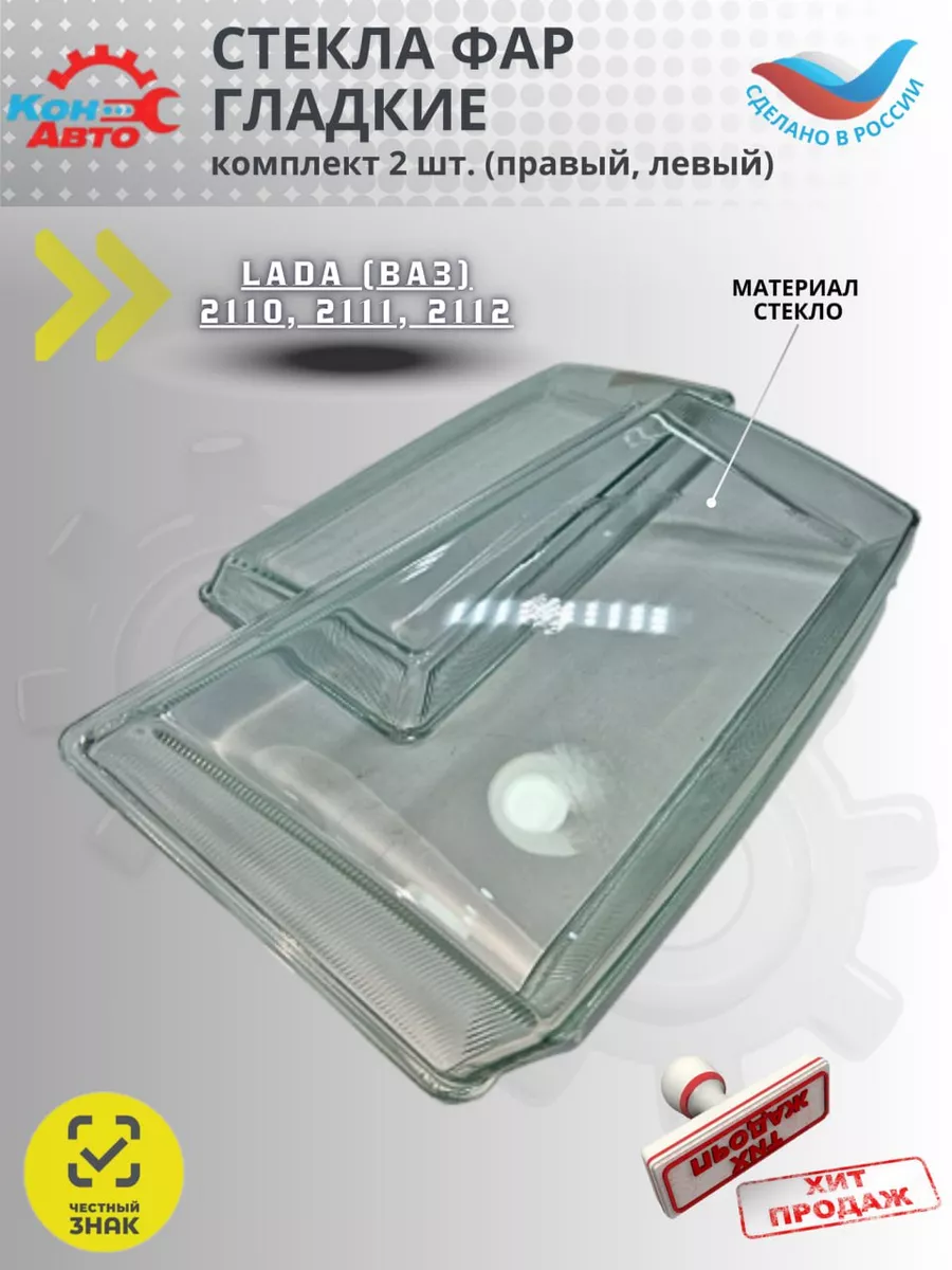 Замена лобового стекла ВАЗ в Екатеринбурге, цены | Автосервис 