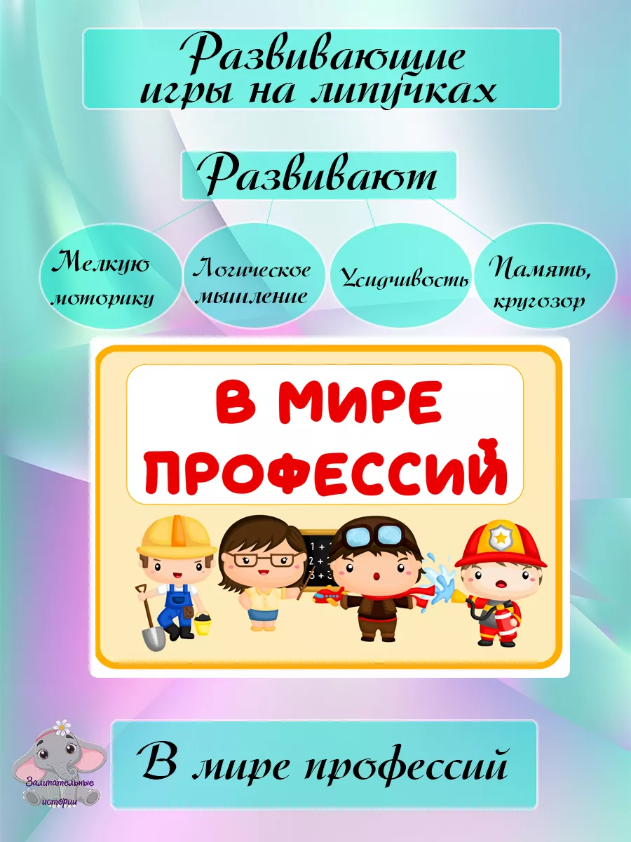 Мини Альбом Профессии Залипательные истории купить по цене 14,06 р. в  интернет-магазине Wildberries в Беларуси | 185803015