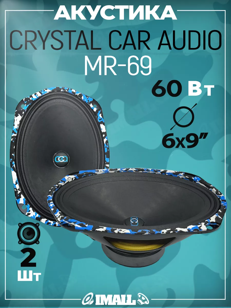 CrystalCarAudio Динамики Crystal mr 69