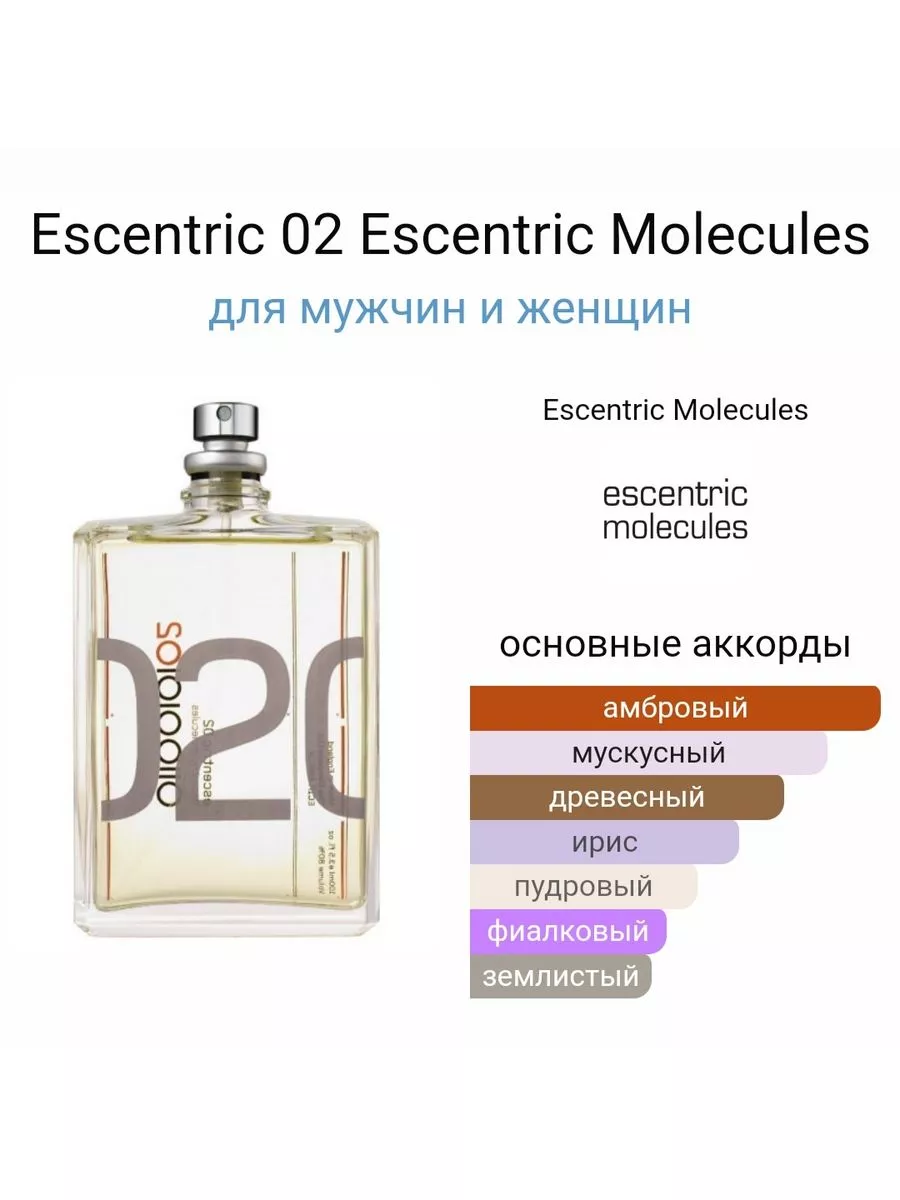 Диффузор с палочками Escentric Molecules Молекула 02 Духи для дома купить  по цене 1 714 ₽ в интернет-магазине Wildberries | 185819947