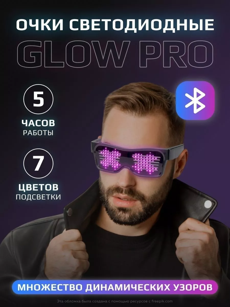 XTELL Светящиеся очки Glow Pro