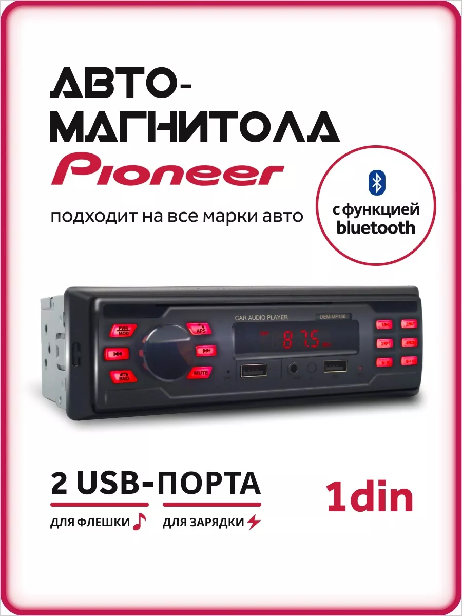 Магнитола для автомобиля пионер автомагнитола 1din блютуз AkulaOPT купить  по цене 55,64 р. в интернет-магазине Wildberries в Беларуси | 185837049