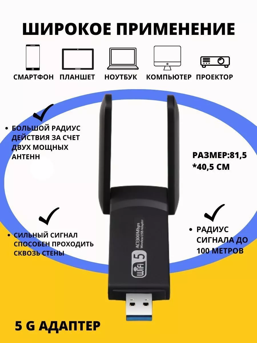 Wi Fi usb адаптер 5G для компьютера 1300Mbps вай фай для пк