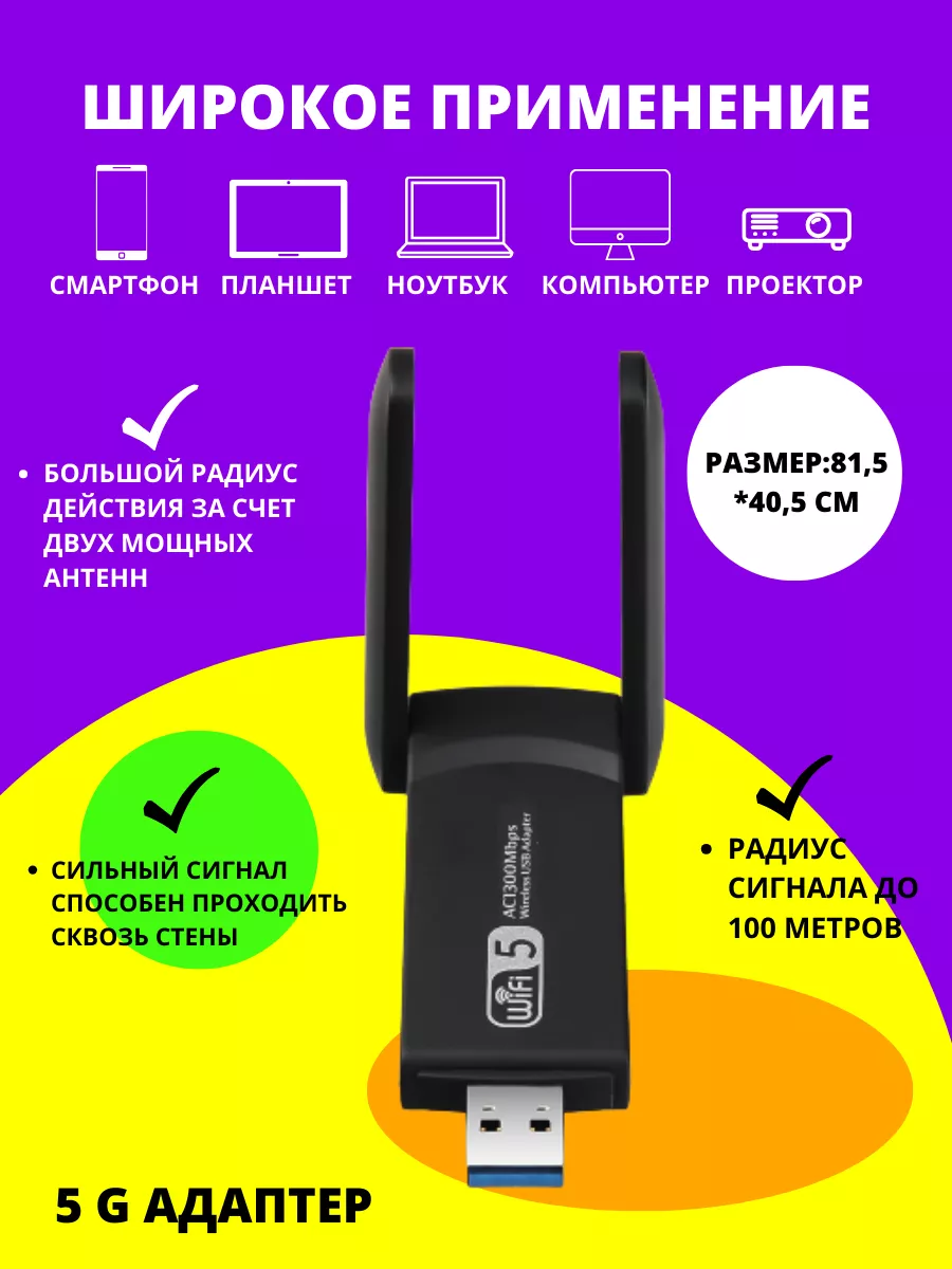 Адаптер. Wi Fi usb адаптер 5G для компьютера 1300Mbps вай фай для пк