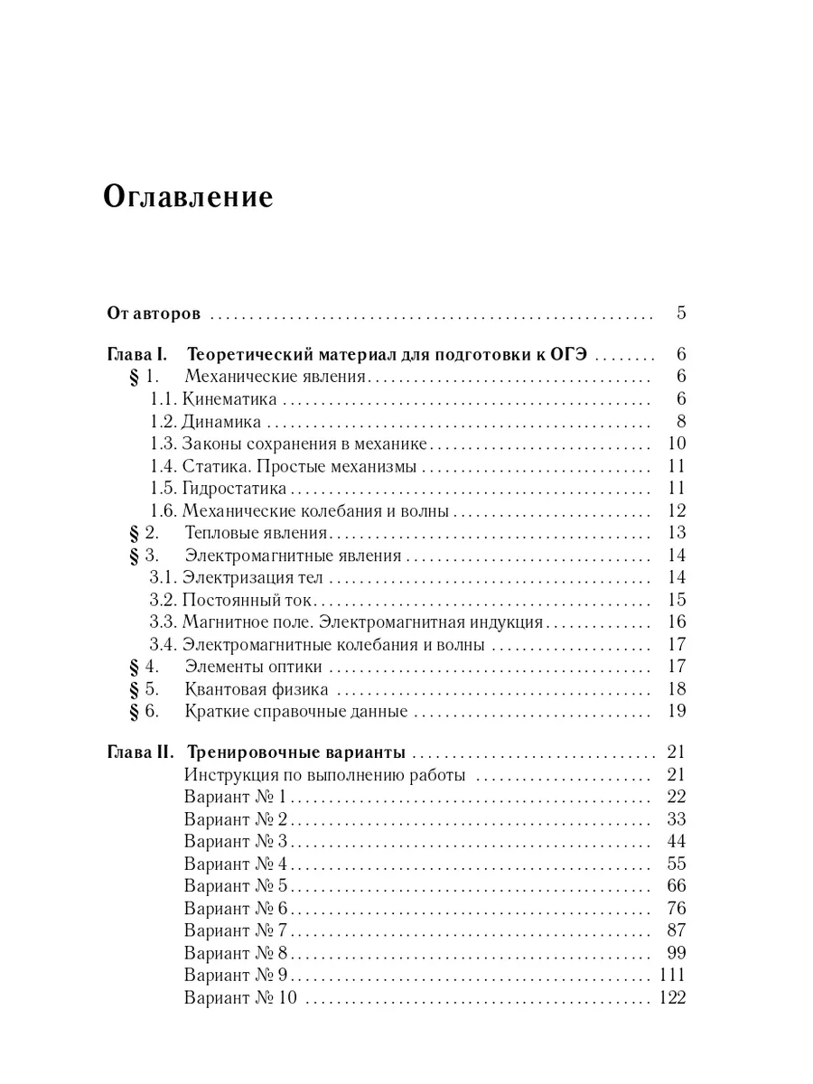 Физика. ОГЭ-2024. 30 тренировочных вариантов Легион купить по цене 0 ₽ в  интернет-магазине Wildberries | 185875634