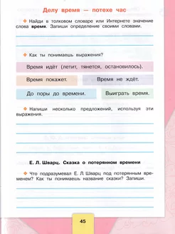 Найди в толковом словаре или интернете значение слова время