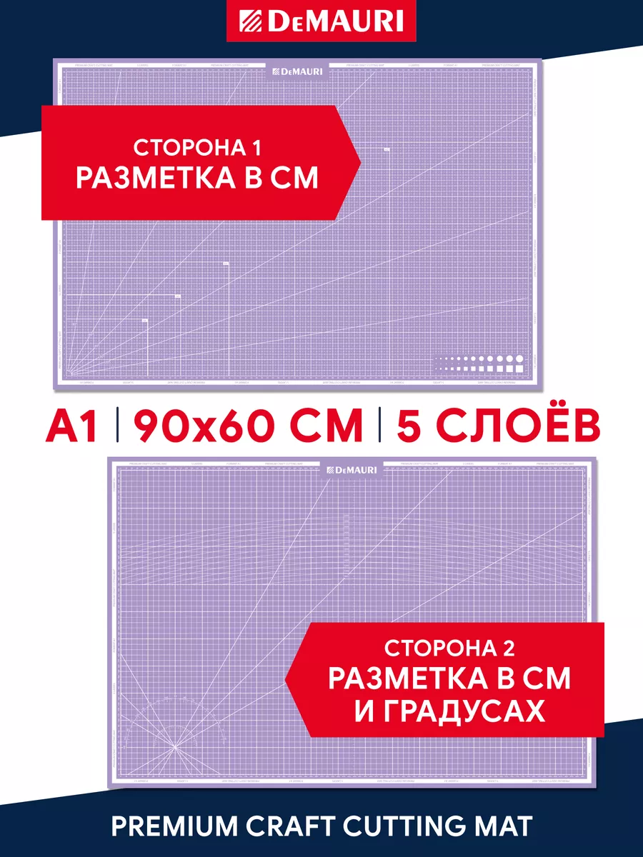 Коврик для резки и творчества, мат для резки, 5 слоев А1 DeMauri купить по  цене 1 870 ₽ в интернет-магазине Wildberries | 185941362