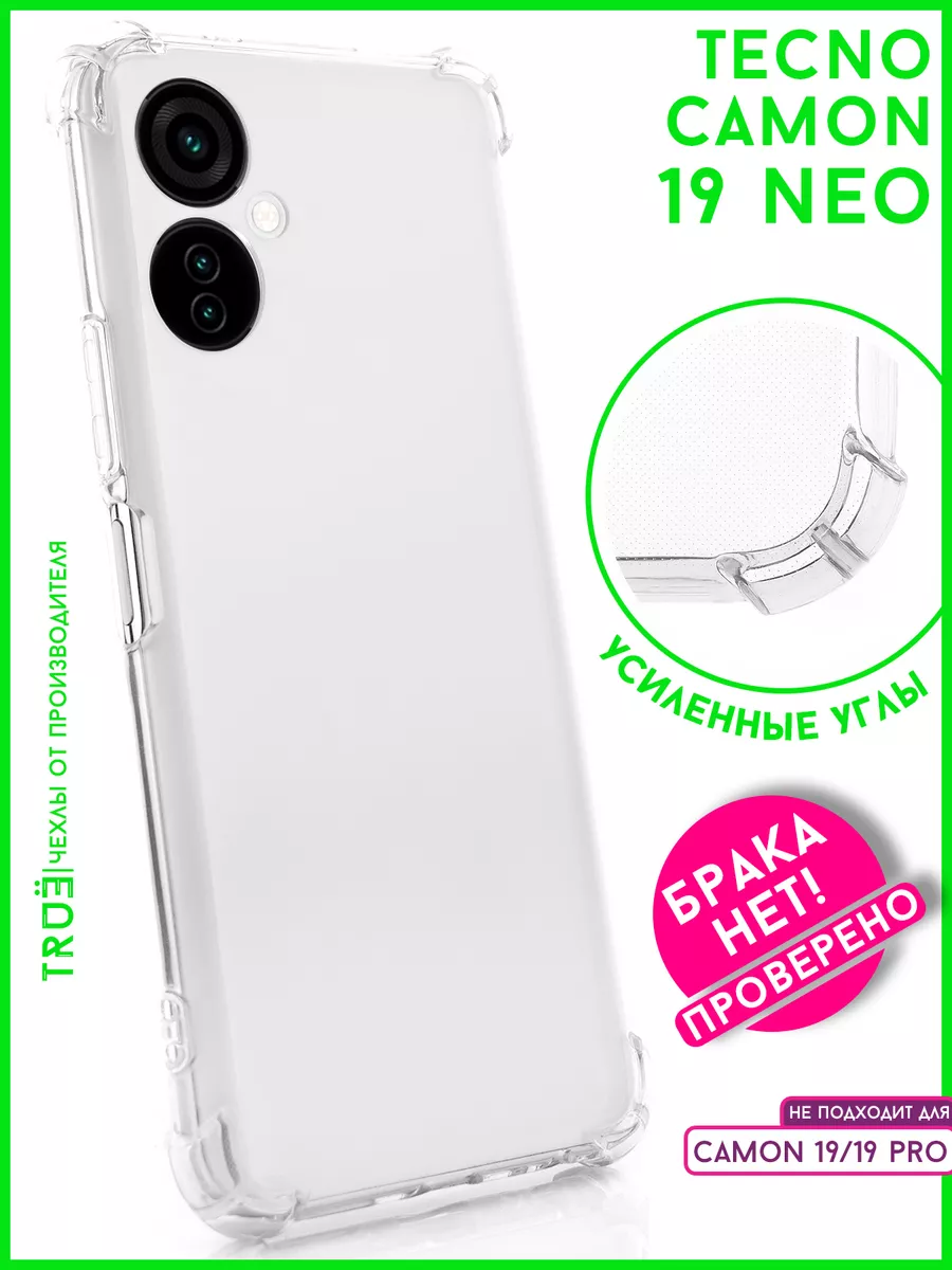 TECNO Чехол на Camon 19 Neo прозрачный противоударный