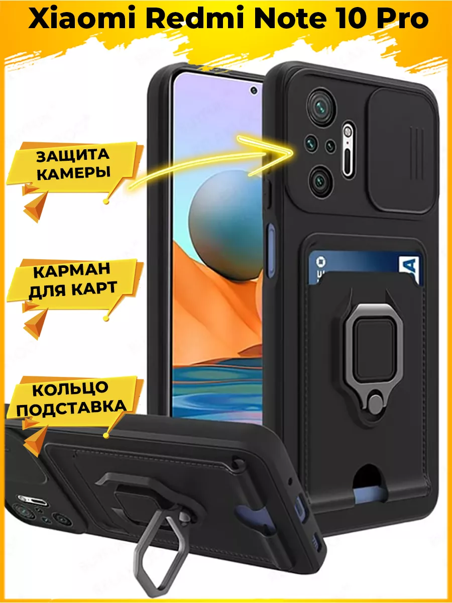 HOLD защитный с картой чехол на Xiaomi Redmi Note 10 Pro Printofon купить  по цене 401 ₽ в интернет-магазине Wildberries | 185975393