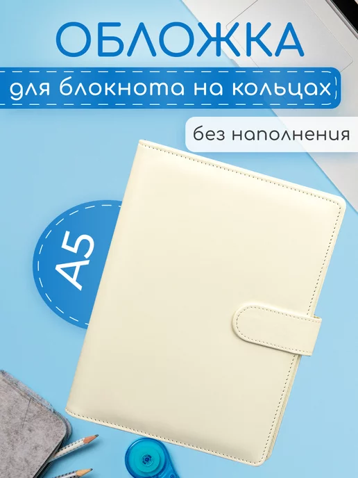 Блокноты на кольцах на заказ: печать и изготовление блокнотов с кольцами в Москве | «КЕМ»