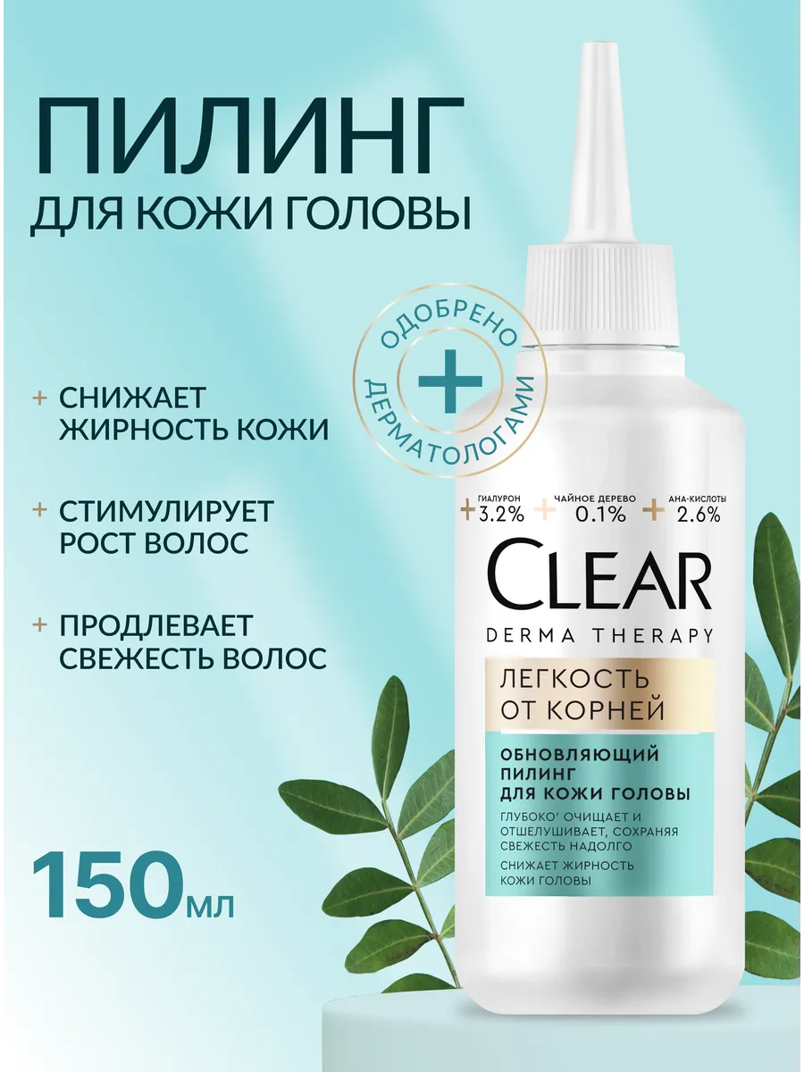 Пилинг для кожи головы профессиональный CLEAR купить по цене 382 ₽ в  интернет-магазине Wildberries | 185995697