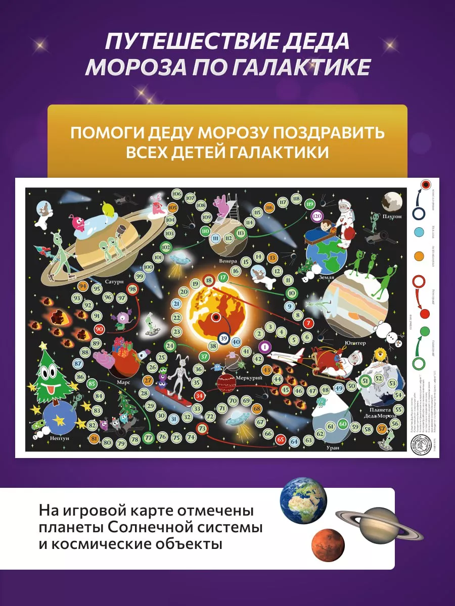 Космическое путешествие - настольная игра для детей ходилка