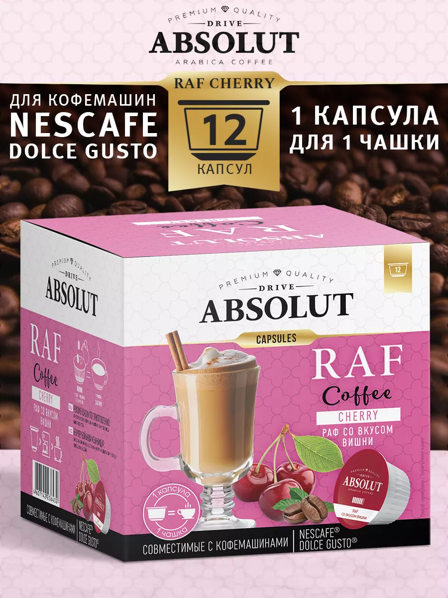 Кофе в капсулах Раф Вишня Dolce Gusto, 12 шт Absolut Drive купить по цене  476 ₽ в интернет-магазине Wildberries | 186069787