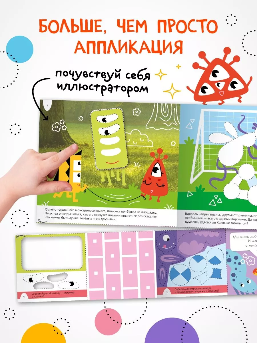 Книга для детей, удивительная аппликация 4+ МОЗАИКА kids купить по цене 152  ₽ в интернет-магазине Wildberries | 186093076