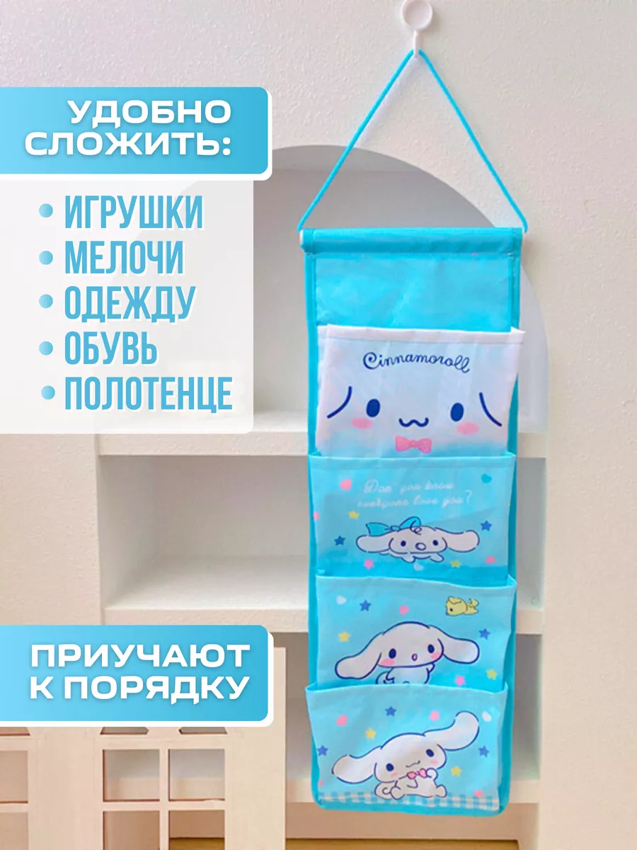 Cinnamoroll Кармашки в шкафчик для садика и дома подвесные