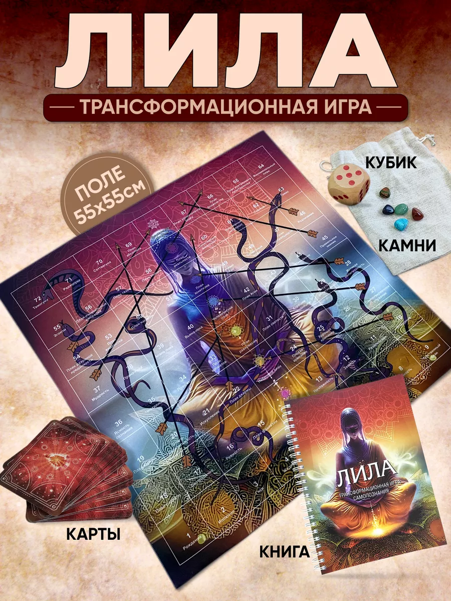 KORTASHOP Трансформационная Игра Лила