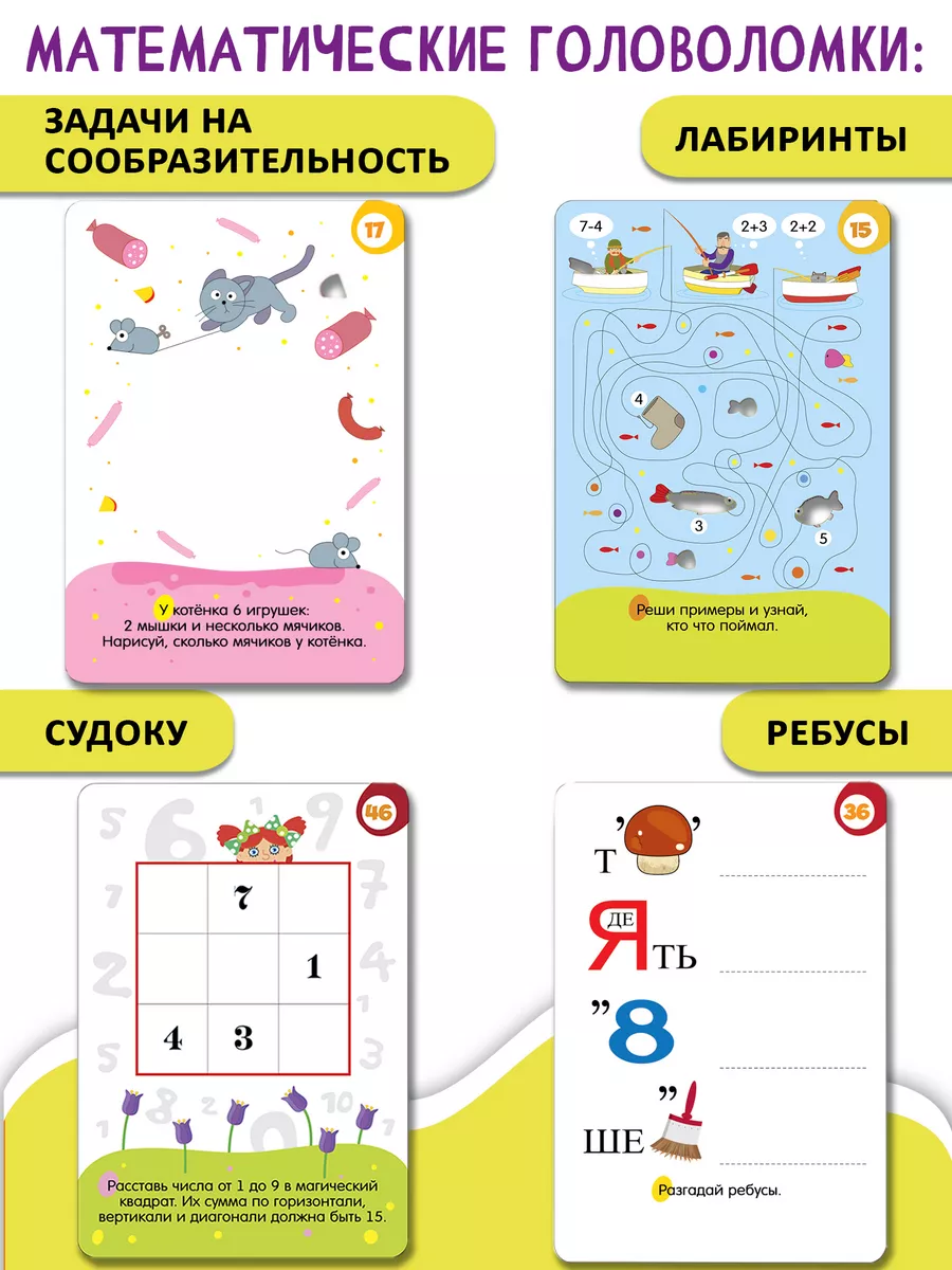 Развивающая карточная игра Математические головоломки Дрофа-Медиа купить по  цене 356 ₽ в интернет-магазине Wildberries | 186113161