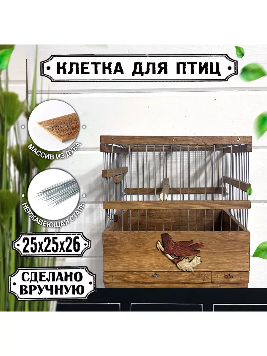 Декоративная клетка для птиц своими руками в подарок DIY