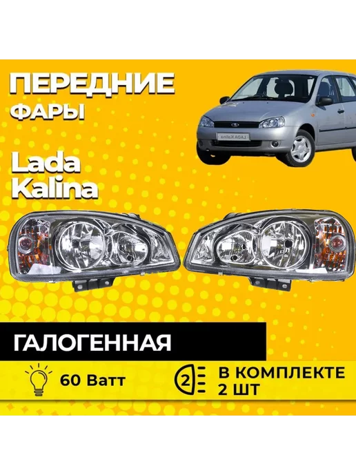 Lada Kalina — установка светодиодных линз в штатные фары