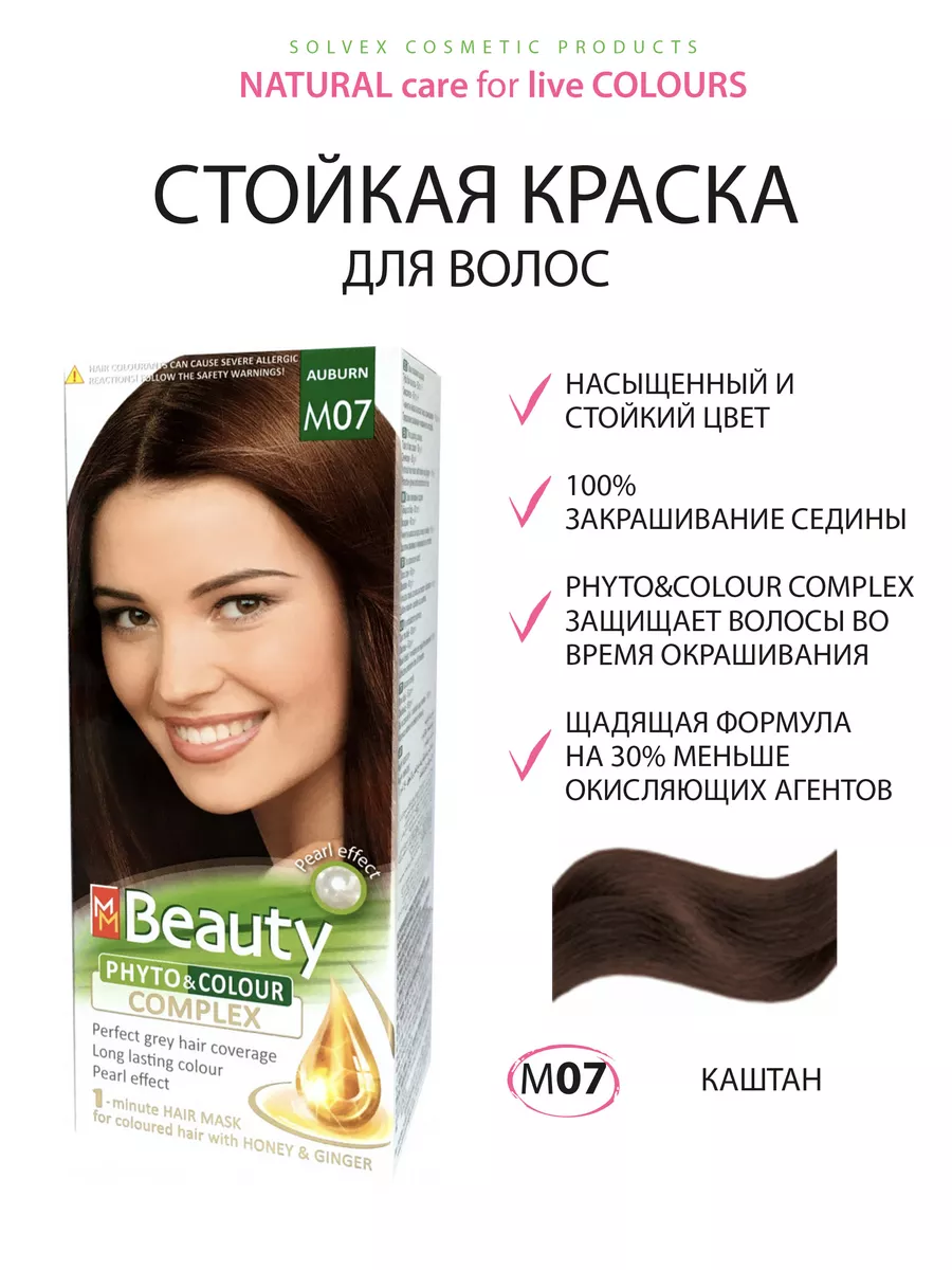 Краска для волос M07, Каштан MM beauty купить по цене 249 ₽ в  интернет-магазине Wildberries | 186198669