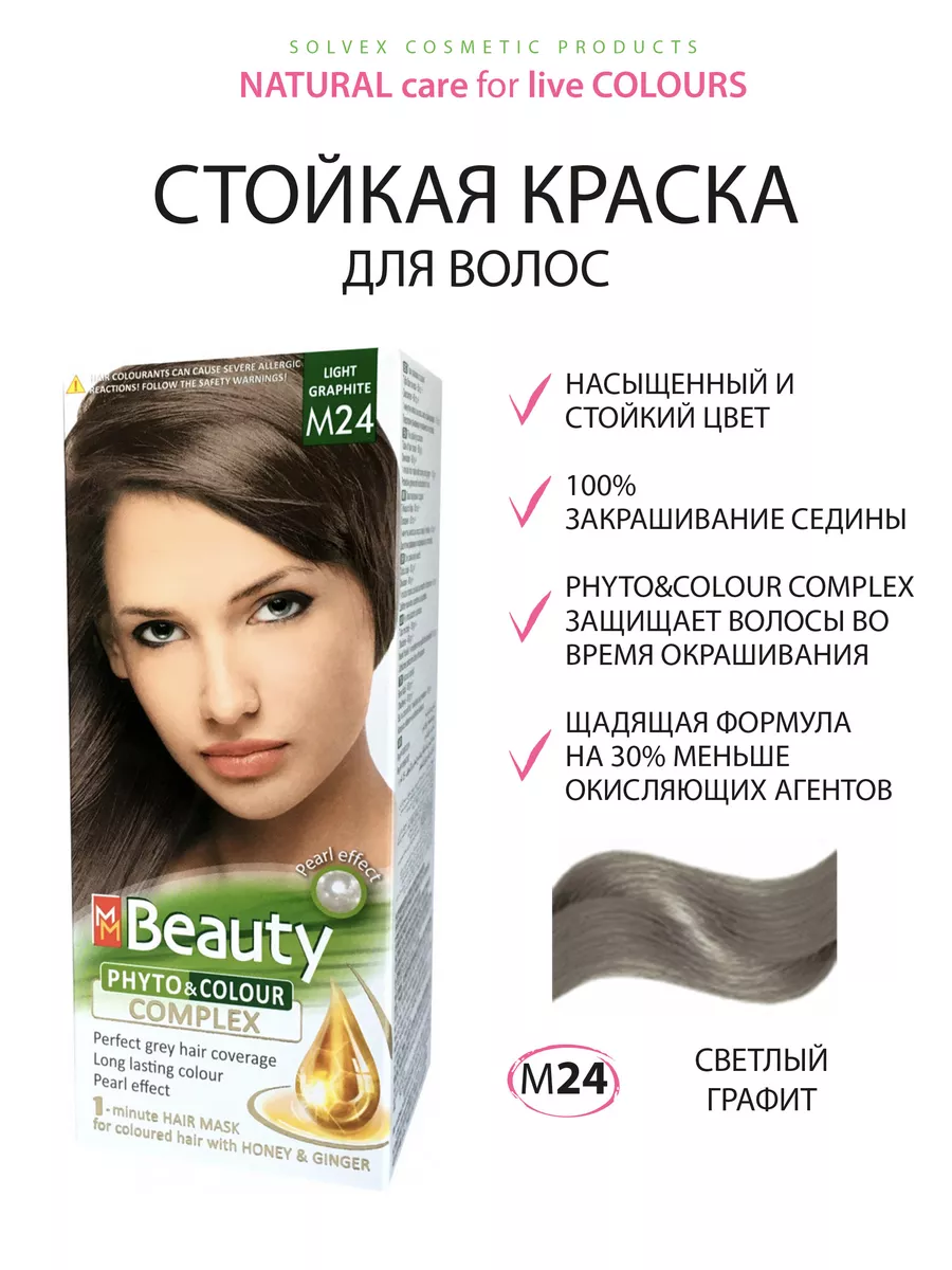 Краска для волос M24, Светлый графит MM beauty купить по цене 0 ₽ в  интернет-магазине Wildberries | 186198752