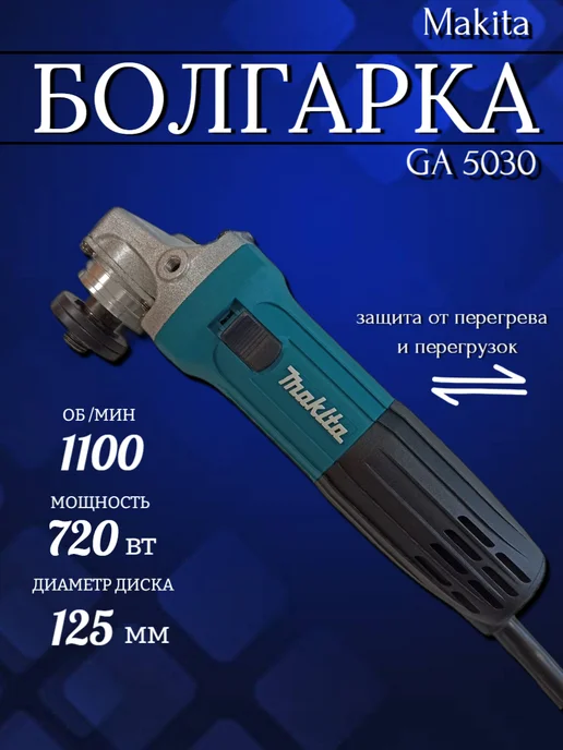 Makita 125