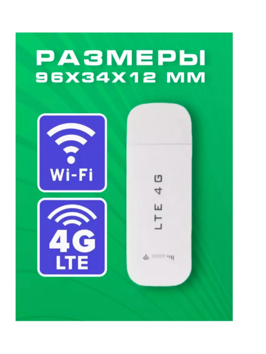 Беспроводной мобильный usb модем Wi-Fi роутер 4G купить по цене 959 ₽ в  интернет-магазине Wildberries | 186292424