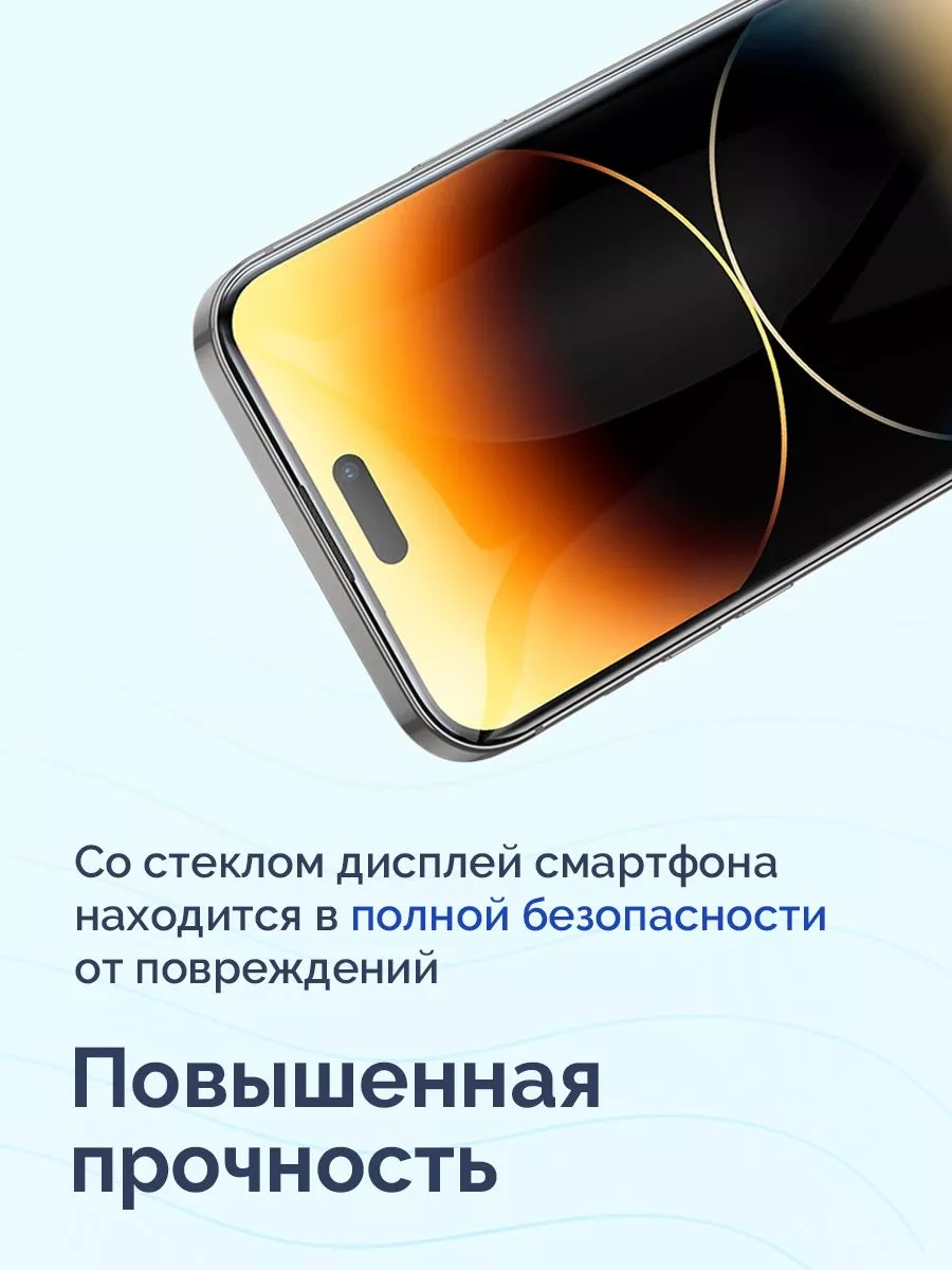 Защитное стекло на iPhone 15 Plus