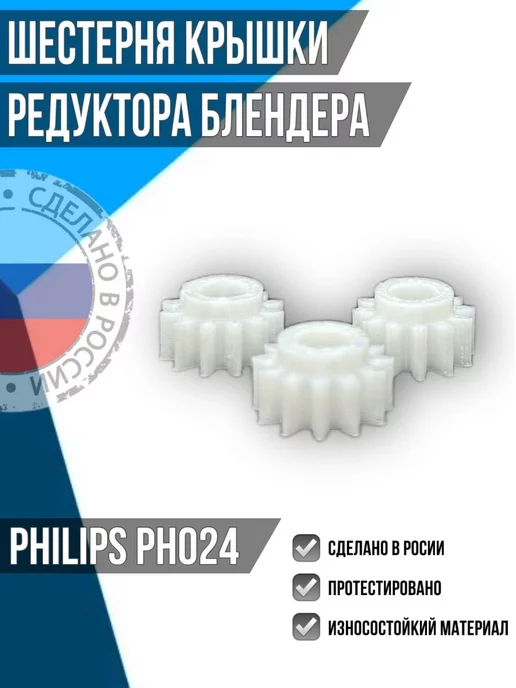 Шестеренки для блендера Philips. Отправка из России. | AliExpress