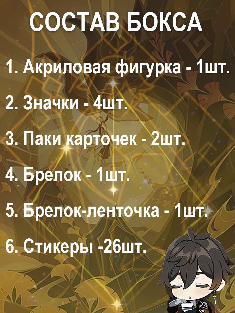 Аниме бокс Геншин манга подарочный набор Genshin Чжун Ли IZANAMI купить по  цене 29,13 р. в интернет-магазине Wildberries в Беларуси | 186380052