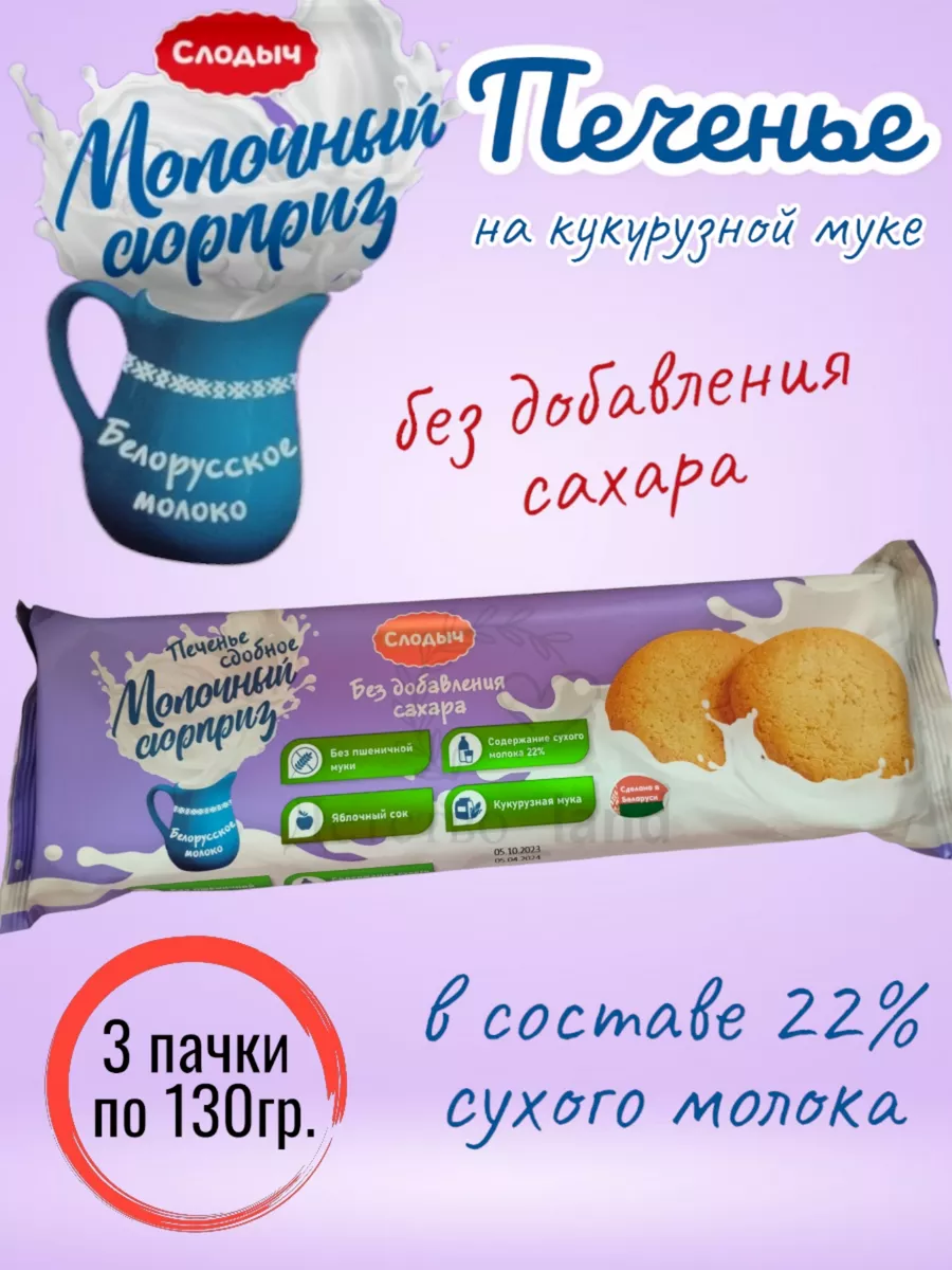 Печенье без сахара 