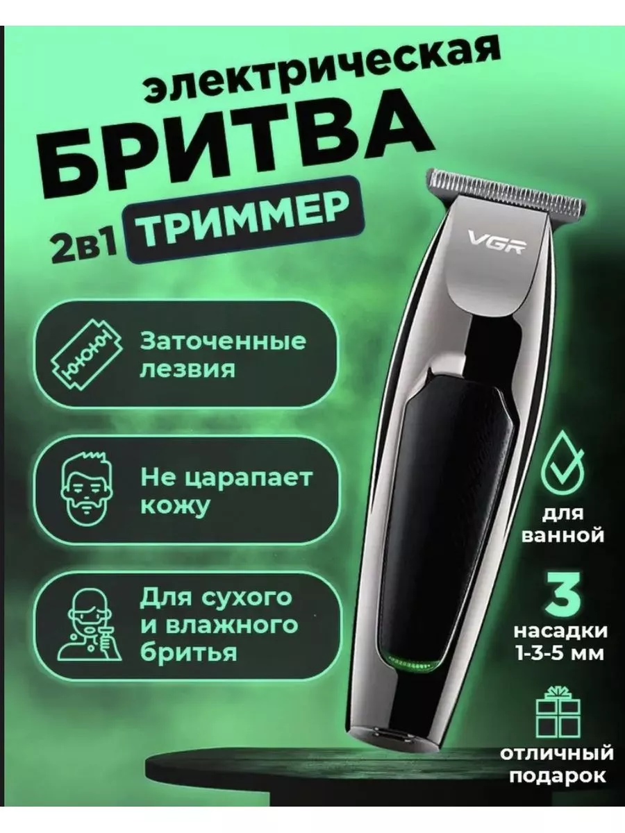 Электрическая машинка для стрижки волос V-030