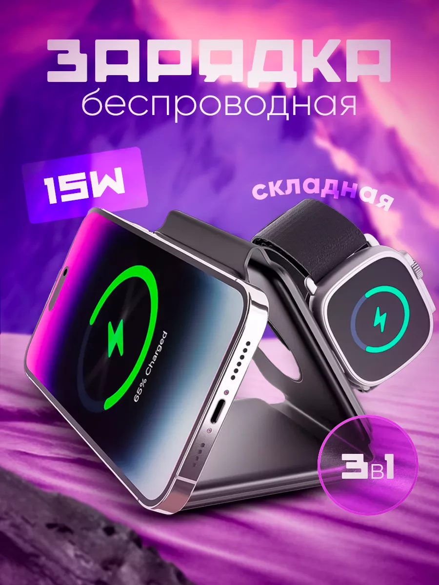 Беспроводная быстрая зарядка для iPhone и Android 3 в 1 Mega-Boom купить по  цене 862 ₽ в интернет-магазине Wildberries | 186536162