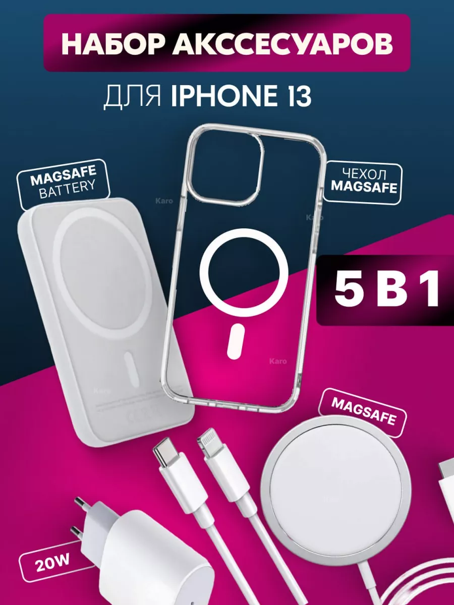 KARO Чехол MagSafe в наборе для IPhone 13