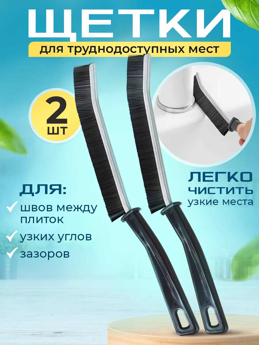 Щетка для труднодоступных мест Гид по кухне купить по цене 115 ₽ в  интернет-магазине Wildberries | 186554574