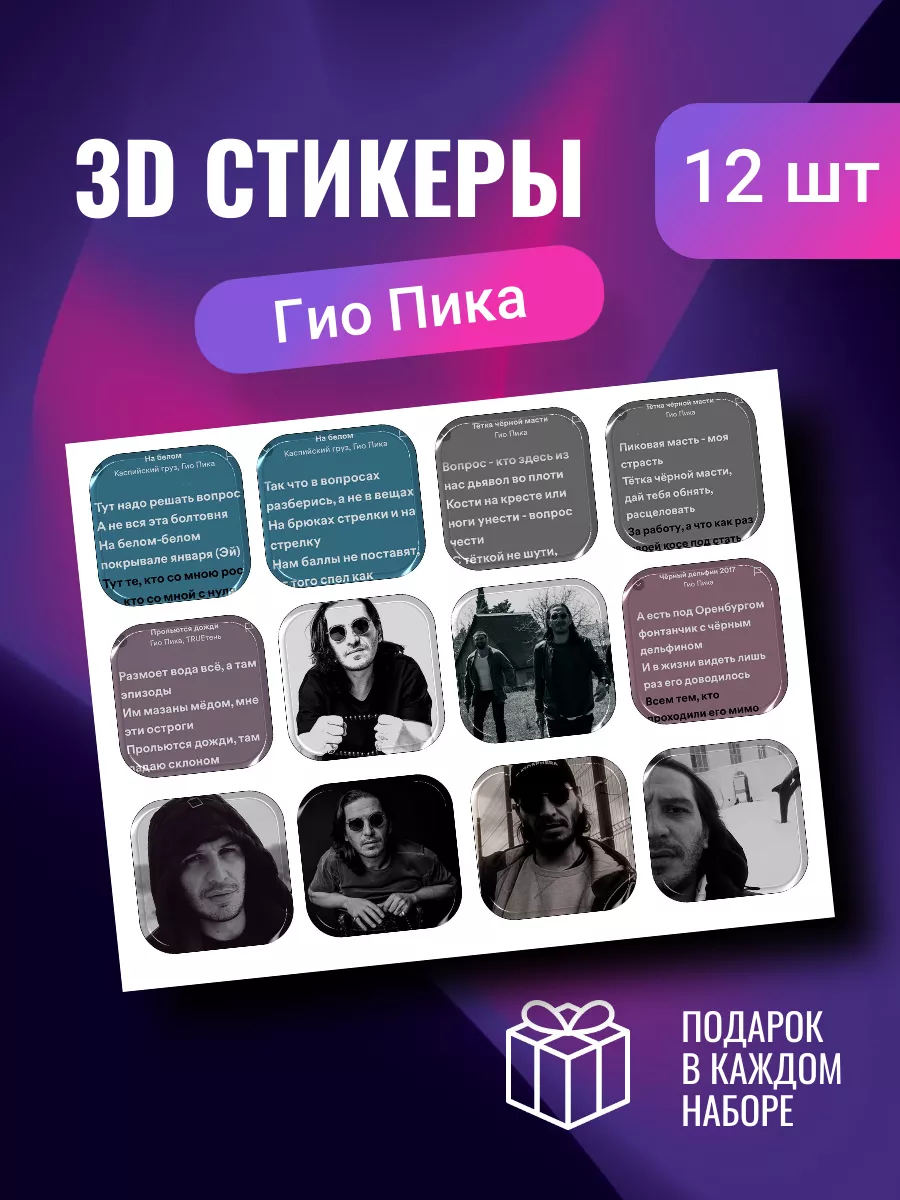 3D наклейки на телефон Гио Пика HO4YSTICKER купить по цене 229 ₽ в  интернет-магазине Wildberries | 186562922