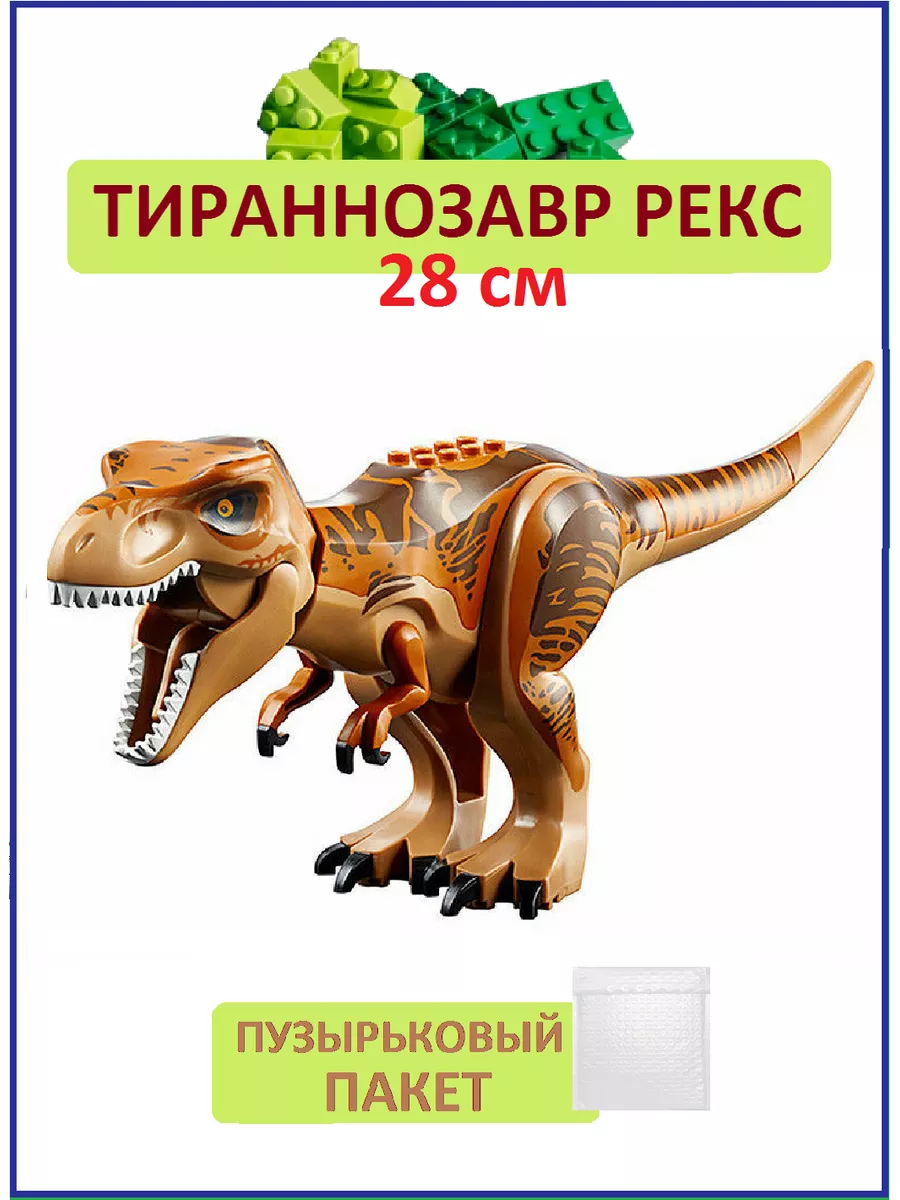 Динозавр большой Юрский парк - Ти-рекс классический Dinosaur World купить  по цене 804 ₽ в интернет-магазине Wildberries | 186568950