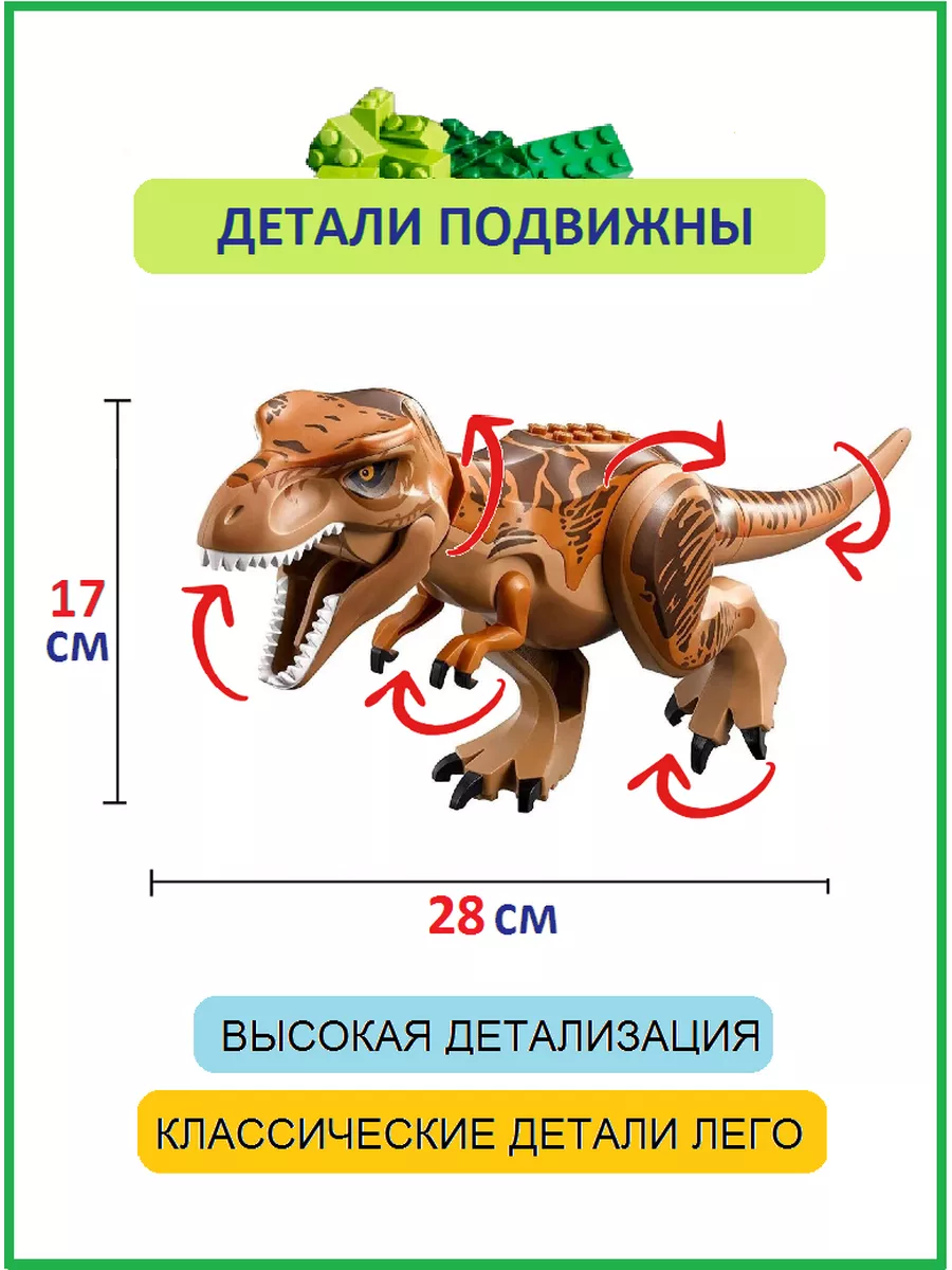 Динозавр большой Юрский парк - Ти-рекс классический Dinosaur World купить  по цене 804 ₽ в интернет-магазине Wildberries | 186568950