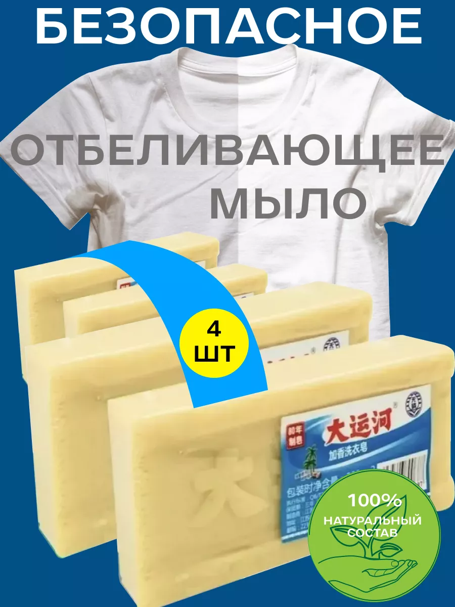 Кислородный отбеливатель, очиститель, пятновыводитель Чудо мыло китайское  купить по цене 486 ₽ в интернет-магазине Wildberries | 186569009