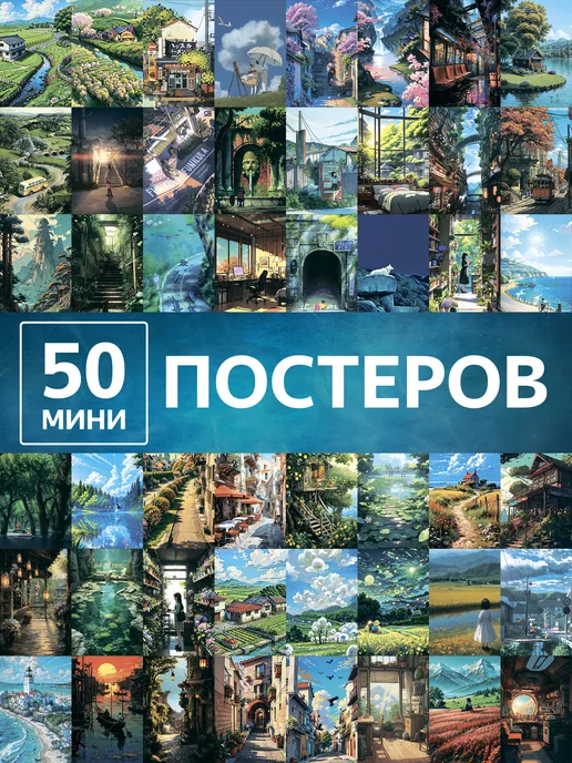 Poster808 Постеры аниме - карточки на стену anime