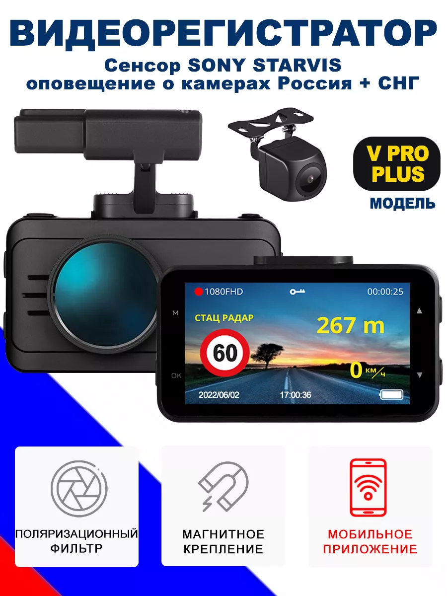 Видеорегистратор с выносной камерой V PRO PLUS Blackview купить по цене 8  146 ₽ в интернет-магазине Wildberries | 186571808