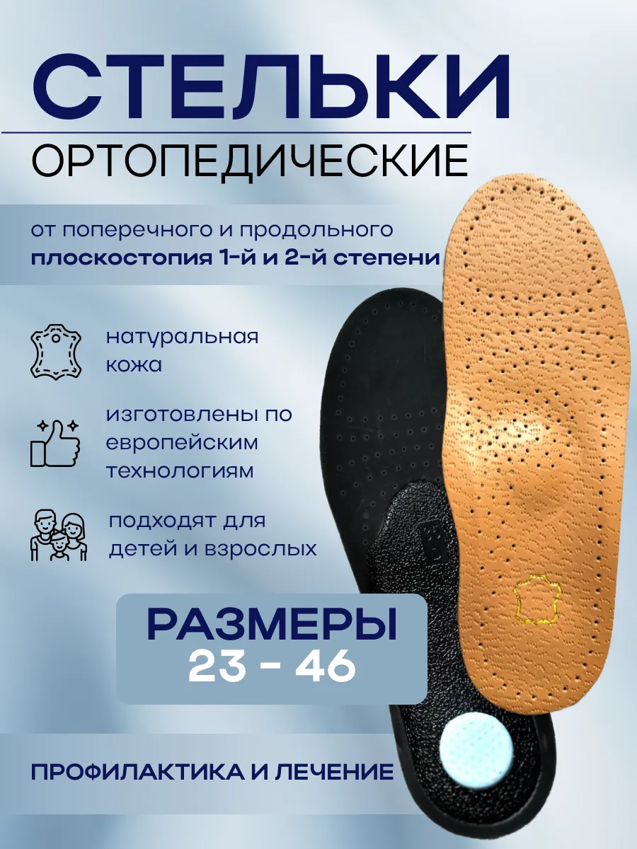 Yakov studio Стельки ортопедические от плоскостопия