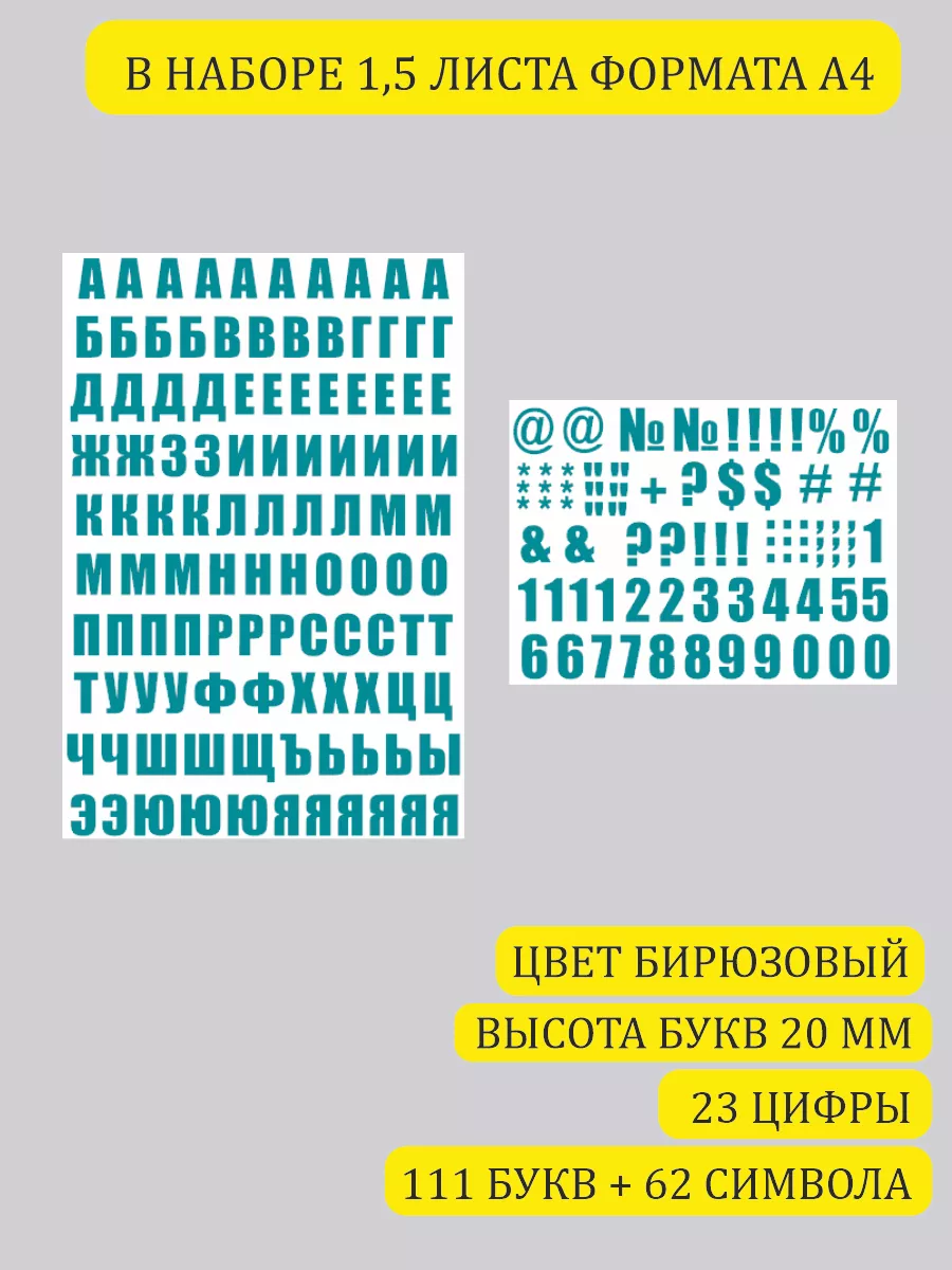 Наклейки алфавит буквы русские 20 мм на стену шар велосипед