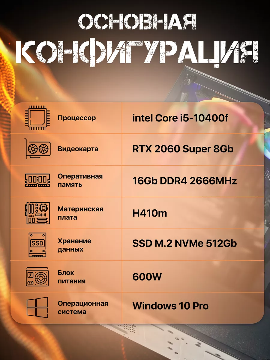 Игровой компьютер Intel Core i5-10400F RTX 2060 SUPER Esports player купить  по цене 8 939 600 сум в интернет-магазине Wildberries в Узбекистане |  186588097