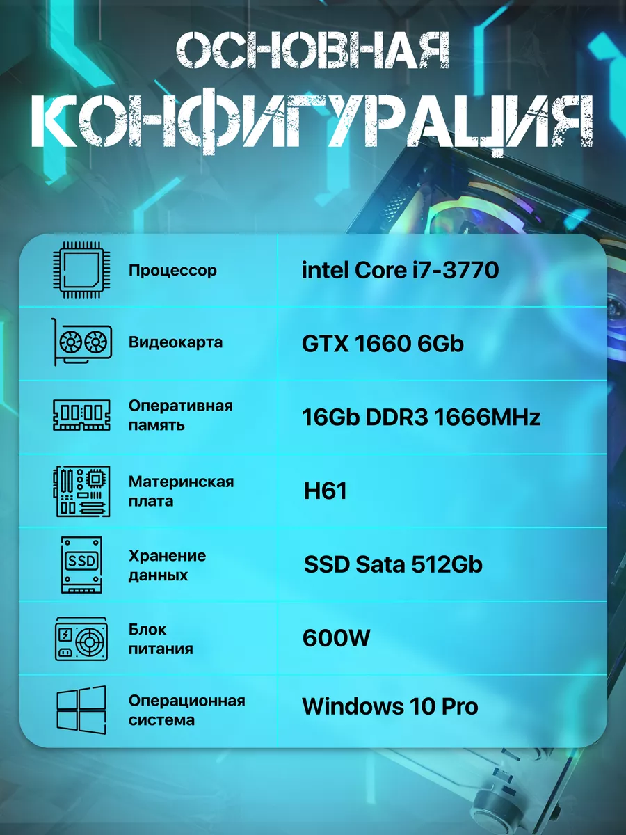 Игровой компьютер Intel Core i7-3770 GTX 1660 6 Гб Esports player купить по  цене 34 992 ₽ в интернет-магазине Wildberries | 186588099