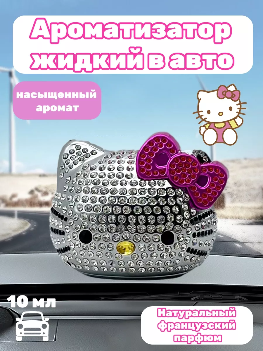 Ароматизатор жидкий для авто HELLO KITTY 10 мл