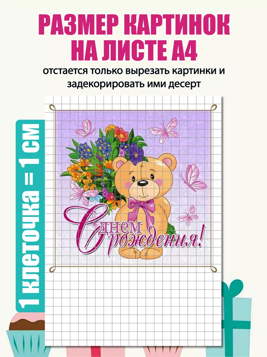 Открытка «С днём рождения» А4